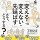 人事担当者向け「組織と働き方を「変える・変えない・先延ばす」さて、どうする」上村紀夫