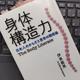 「身体構造力 日本人のからだと思考の関係論」伊東 義晃