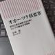 「オホーツク核要塞　歴史と衛星画像で読み解くロシアの極東軍事戦略」小泉 悠