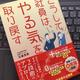 「こうして社員は、やる気を取り戻す」三谷文夫