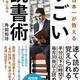 「速読日本一が教える すごい読書術―短時間で記憶に残る最強メソッド」角田 和将