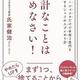 「余計なことはやめなさい! ガトーショコラだけで年商3億円を実現するシェフのスゴイやり方」氏家 健治