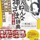 古事記をまんがで分かりやすく「ざんねんな神さま辞典 古事記の巻」荒川祐二