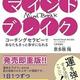 「人生が好転するマインドブレイク コーチングセラピーであなたもきっと幸せになれる」恩多限 陽