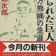 「縛られた巨人 南方熊楠の生涯」神坂 次郎