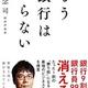 「もう銀行はいらない」上念司