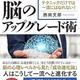 「大きく稼ぐ経営者になる脳のアップグレード術」西田文郎 「大きく稼ぐ経営者になる脳のアップグレード術」西田文郎