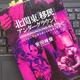 「北関東「移民」アンダーグラウンド ベトナム人不法滞在者たちの青春と犯罪」安田 峰俊