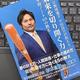 「元プロ野球選手 平田良介が教える未来を切り開く力　平田ノート65の教え」平田良介