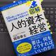 「図解 人的資本経営 50の問いに答えるだけで「理想の組織」が実現できる」岡田 幸士