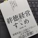 「絆徳(ばんとく)経営のすゝめ ~100年続く一流企業は、なぜ絆と徳を大切にするのか?」清水 康一朗 「絆徳(ばんとく)経営のすゝめ ~100年続く一流企業は、なぜ絆と徳を大切にするのか?」清水 康一朗