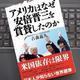「アメリカはなぜ安倍晋三を称賛したのか」古森 義久