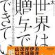 「世界は贈与でできている―資本主義の「すきま」を埋める倫理学 」近内悠太