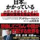 「世界の未来は日本にかかっている 中国の侵略を阻止せよ! 」アンドリュー・トムソン