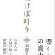 「書けば叶う」羽賀 ヒカル