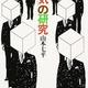 「空気の研究」山本七平