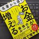 「名著から導く お金が増える最強のルール: 超人気の書籍解説ユーチューバーが教える!」学識サロン まぁ～