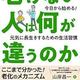 「老けない人は何が違うのか: 今日から始める! 元気に長生きするための生活習慣」山岸昌一