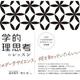 「科学的論理思考のレッスン」高木敏行, 荒川 哲 