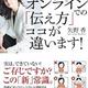 「オンラインでの「伝え方」ココが違います！」矢野香