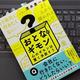 絆徳的な仕事のすすめ「おとなのギモン」清水康一朗