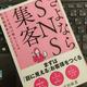 「さよならSNS集客　350万円の壁をこえる女性起業家がやっていること」吉田淑恵