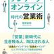 トップ営業になるための「テレワーク・オンライン時代の営業術」菊原智明 トップ営業になるための「テレワーク・オンライン時代の営業術」菊原智明
