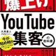 「会社の売上を爆上げする YouTube集客の教科書」大原 昌人