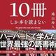 「世界のエリートは10冊しか本を読まない」鳩山 玲人