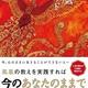 「人生が再生する鳳凰メソッド」江島直子
