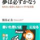 「一冊の手帳で夢は必ずかなう - なりたい自分になるシンプルな方法」熊谷正寿