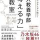 「東大教養学部「考える力」の教室」宮澤 正憲