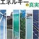 「再生可能エネルギーの真実」山家公雄