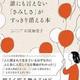 自分を大切にする「誰にも言えない「さみしさ」がすっきり消える本」石原加受子