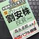 「米国株なんて買うな! インデックス投資も今はやめとけ! グローバル割安株投資」日野 秀規