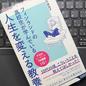 「フィンランドの高校生が学んでいる人生を変える教養」岩竹美加子