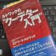 「ルトワックの「クーデター入門」」エドワード・ルトワック