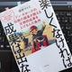 ドン・キホーテの圧縮陳列を考えた人「楽しくなければ成果は出ない」田中 マイミ