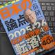 日本の医療費をどうするか？「日本の論点2025-2026」大前研一