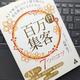「AIを味方につけて稼ぎ続ける自宅教室になるための百万円集客 7つのコツ」高橋貴子
