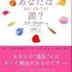 「あなたは誰？―すべてを引き寄せている〈自分〉をもっと知るために」リズ・ブルボー