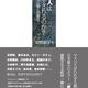 「芸能人はなぜ干されるのか?」星野陽平