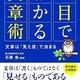 「一目でわかる文章術 文章は「見た目」で決まる」