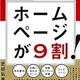 「儲かる会社はホームページが9割!」芝田 弘美