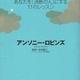 「人生を変えた贈り物 あなたを「決断の人」にする11のレッスン」アンソニー・ロビンズ