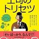 「入社3年目までに身につけたい上司のトリセツ 急なムチャぶり、理不尽な怒りを華麗にかわして成果を上げる方法」横山信治 「入社3年目までに身につけたい上司のトリセツ 急なムチャぶり、理不尽な怒りを華麗にかわして成果を上げる方法」横山信治