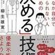 「なかなか自分で決められない人のための「決める」技術」柳生 雄寛