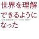 「私はこうして世界を理解できるようになった」ハンス・ロスリング