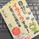 性格は変えられる！「自分にイライラする！と思ったら読む本」心屋 仁之助
