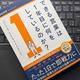 「できる営業は1年目に何をしているのか?」菊原 智明 「できる営業は1年目に何をしているのか?」菊原 智明